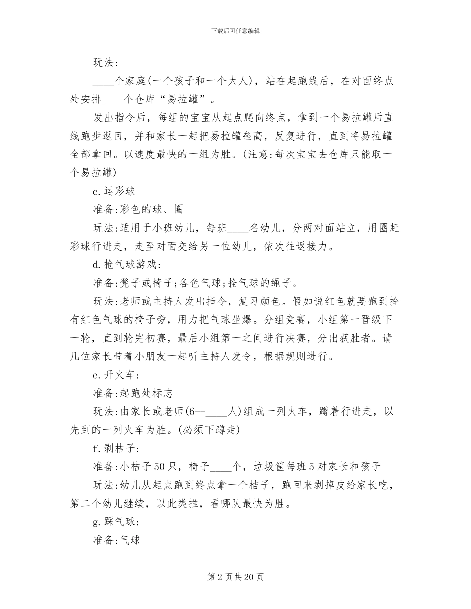 2024年幼儿园迎新年活动方案(7篇)_第2页