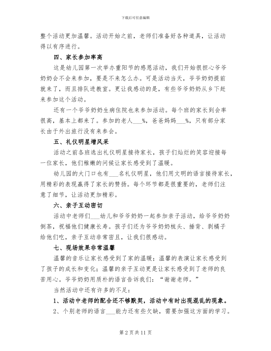 2024年幼儿园重阳节活动总结范文_第2页