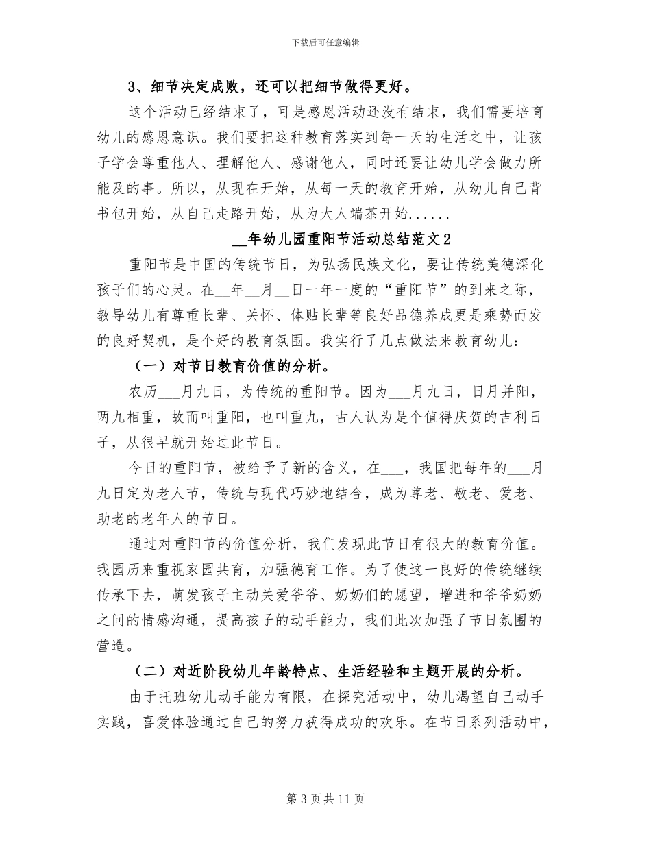 2024年幼儿园重阳节活动总结范文_第3页