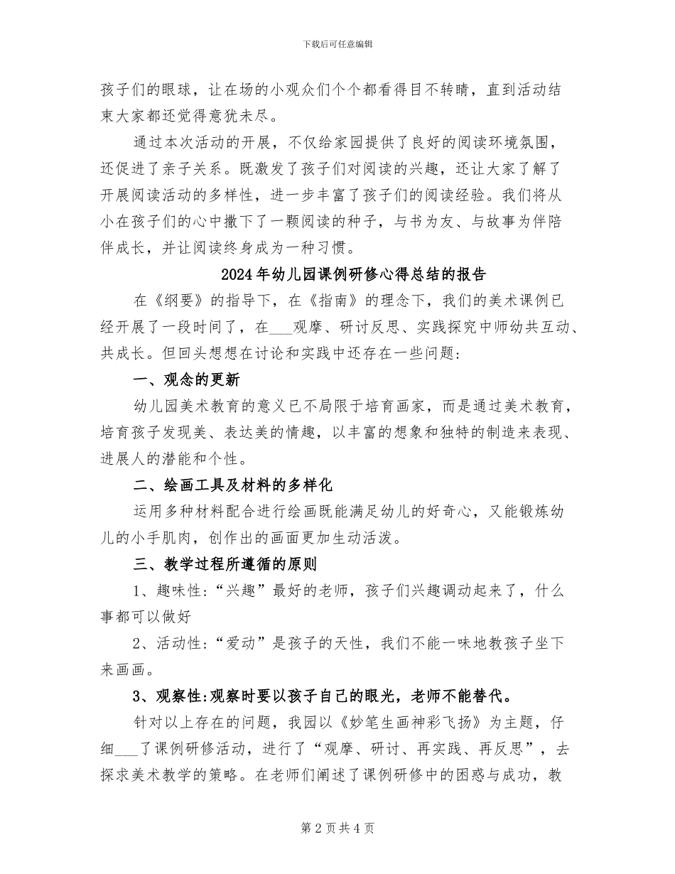 2024年幼儿园读书节系列活动总结_第2页