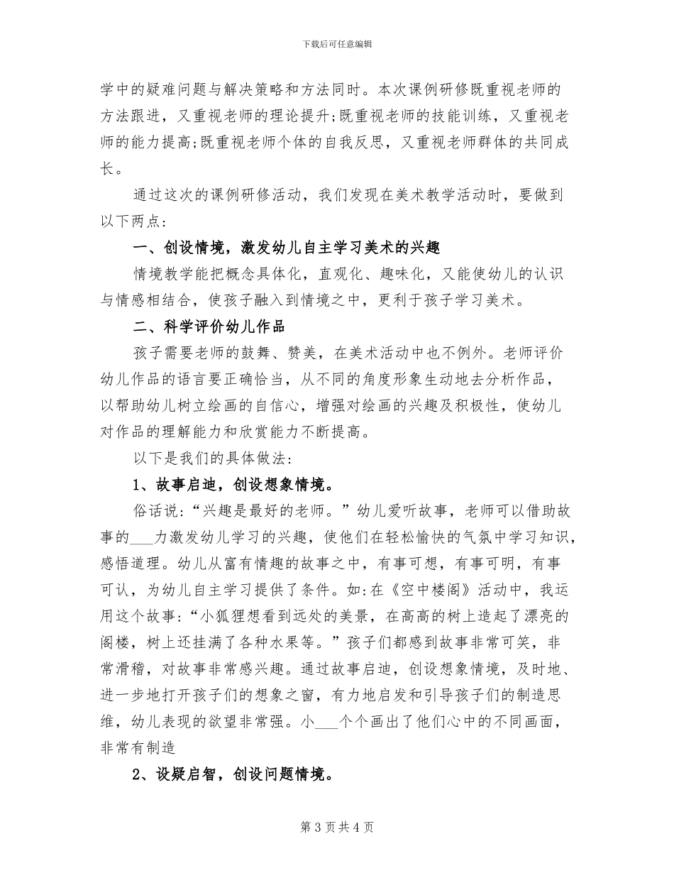 2024年幼儿园读书节系列活动总结_第3页