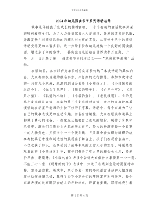 2024年幼儿园读书节系列活动总结