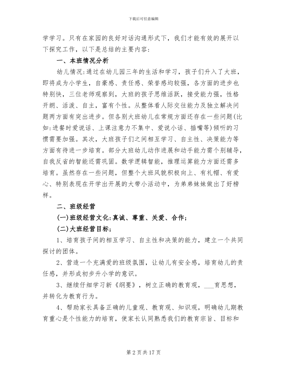 2024年幼儿园针对户外的活动总结范文_第2页