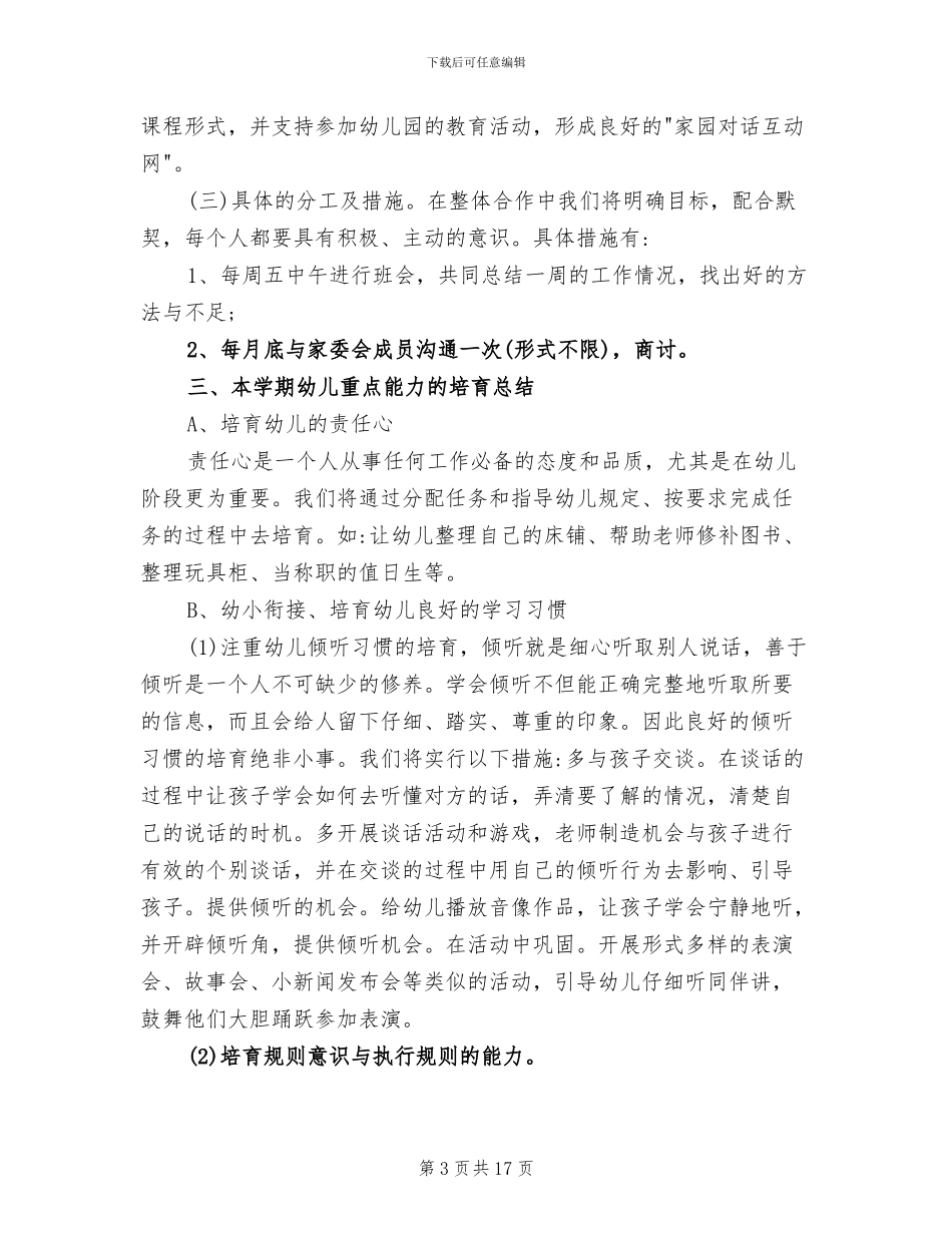 2024年幼儿园针对户外的活动总结范文_第3页