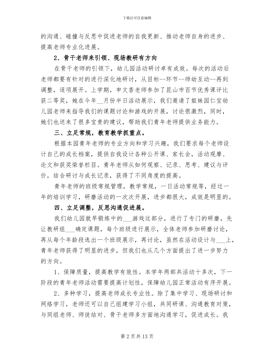 2024年幼儿园青年教师培养工作总结_第2页