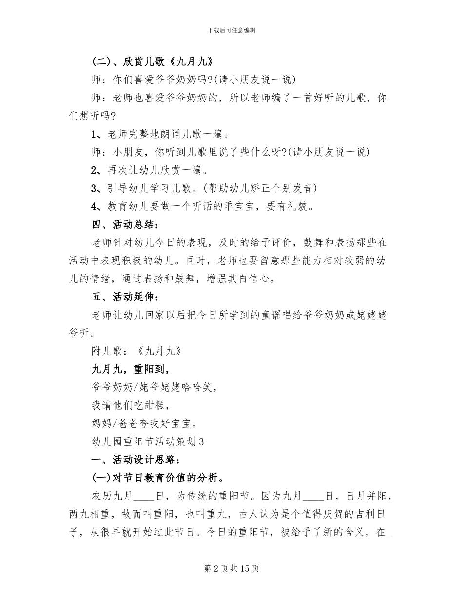 2024年幼儿园重阳节活动策划方案_第2页