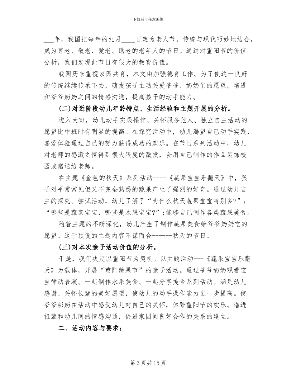 2024年幼儿园重阳节活动策划方案_第3页