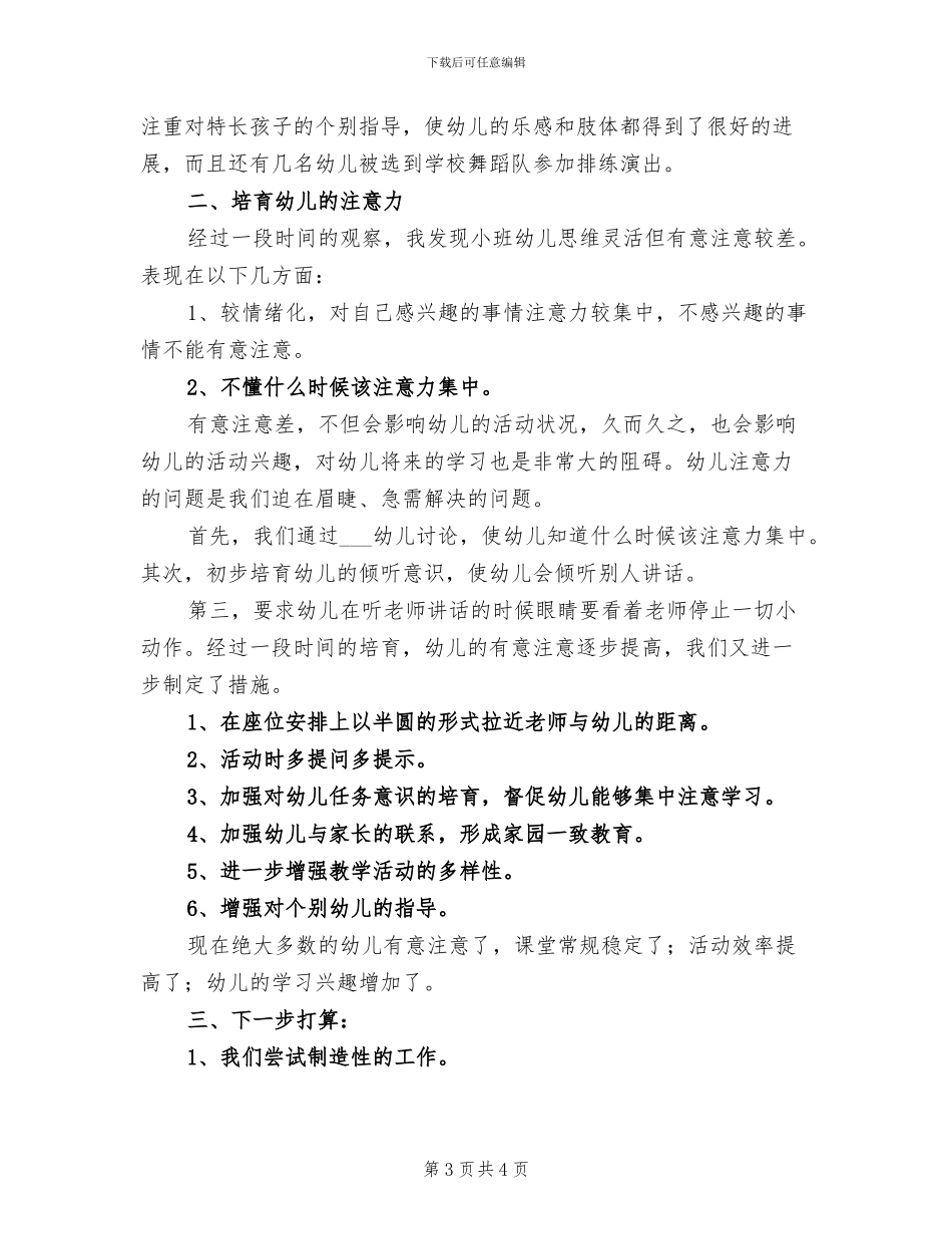 2024年幼儿园阳光体育活动总结范文_第3页