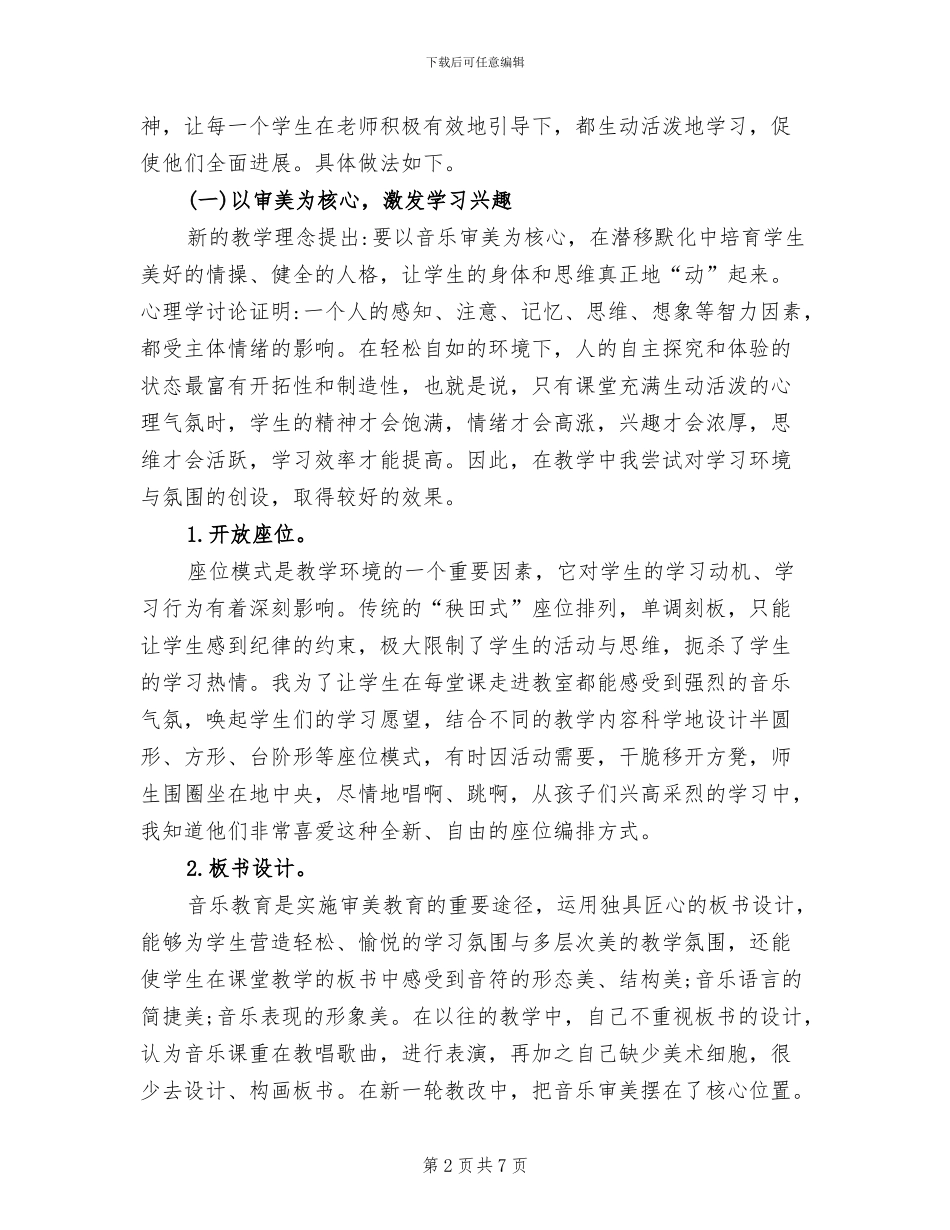 2024年幼儿园音乐教师培训总结_第2页