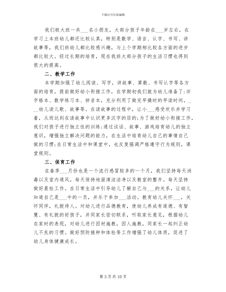2024年幼儿园骨干教师年度个人总结范文_第3页