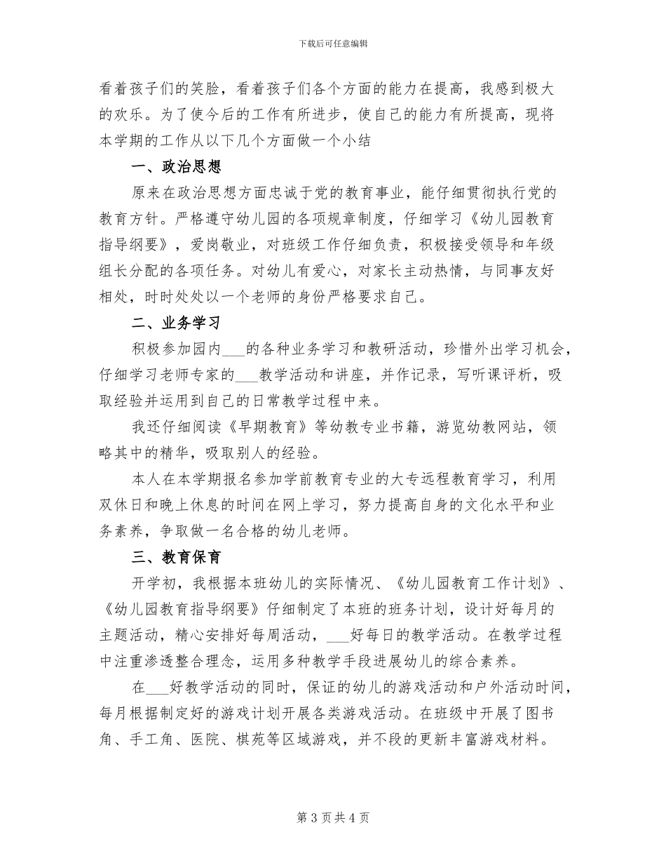 2024年幼儿大班教师工作总结_第3页