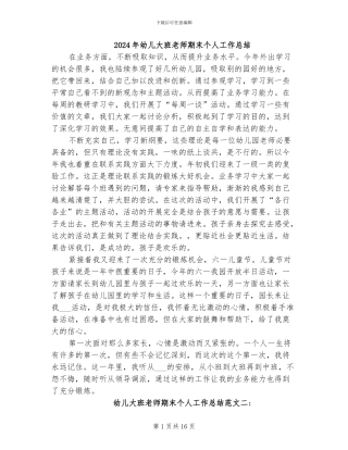 2024年幼儿大班教师期末个人工作总结