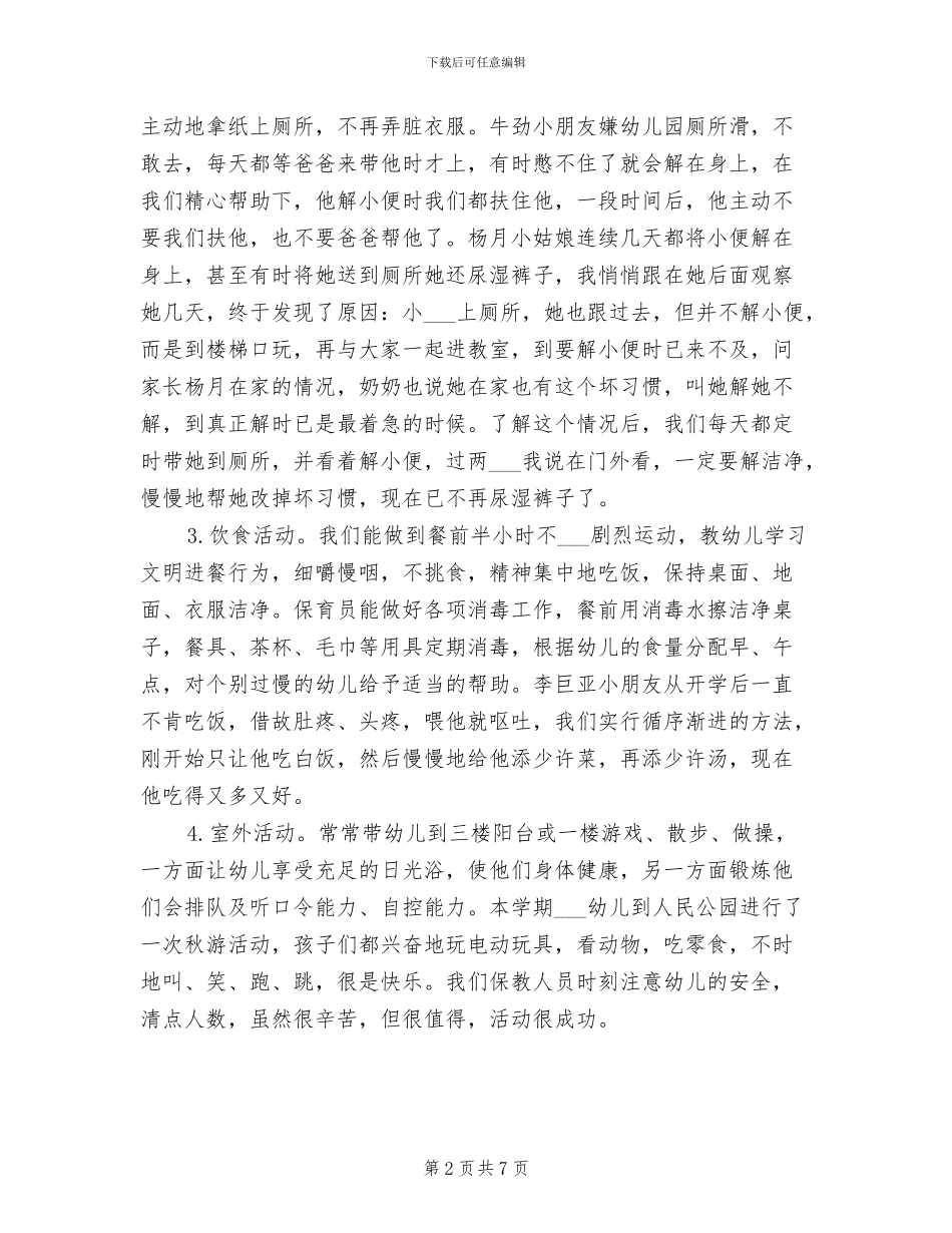 2024年幼儿小班教学工作总结范文_第2页