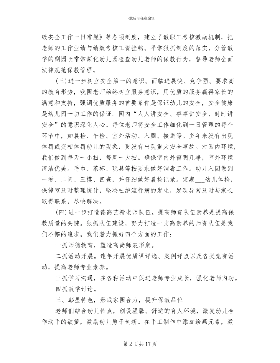 2024年幼儿园验收情况汇报材料总结范文_第2页