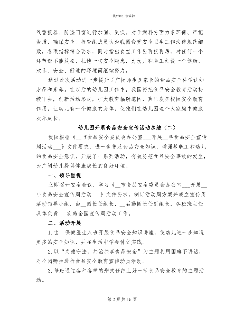 2024年幼儿园食品安全宣传周活动总结_第2页