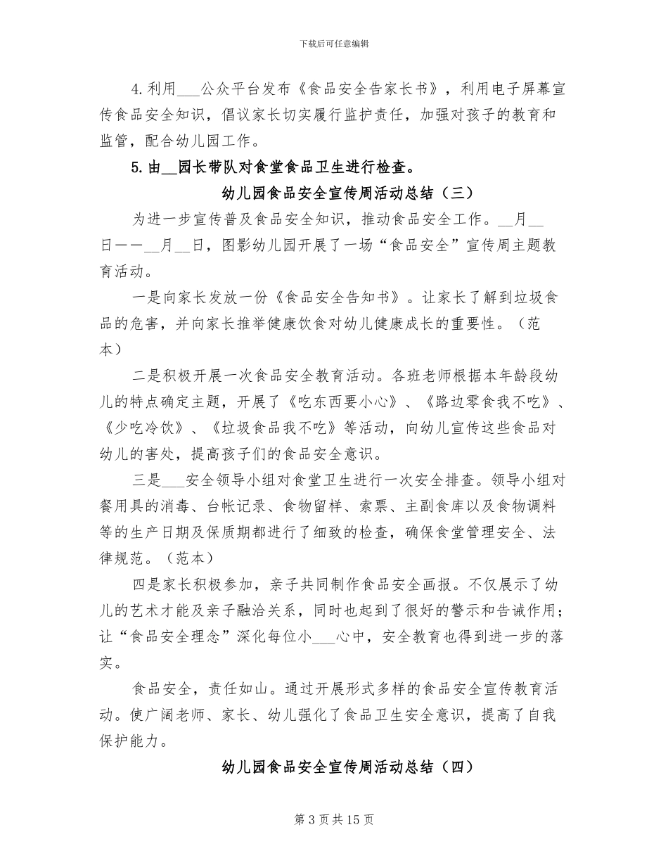 2024年幼儿园食品安全宣传周活动总结_第3页