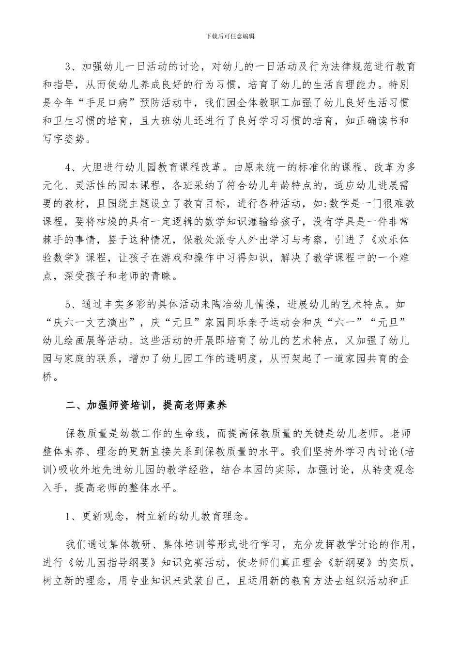 2024年幼儿教师业务工作总结_第2页