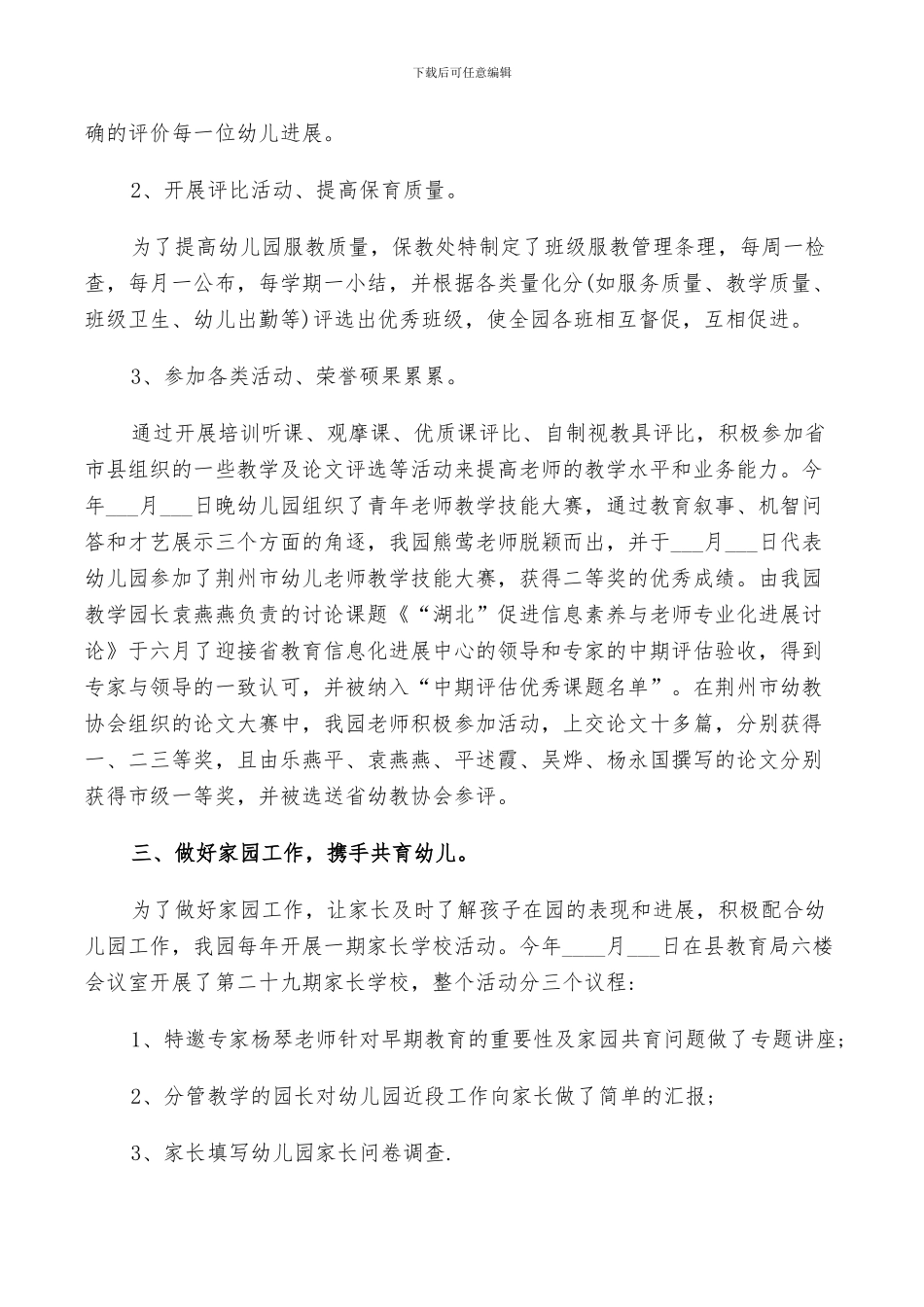 2024年幼儿教师业务工作总结_第3页