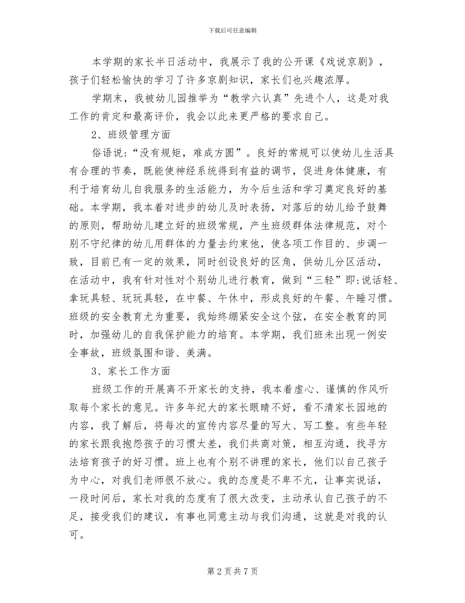 2024年幼儿教师个人工作总结的范文_第2页