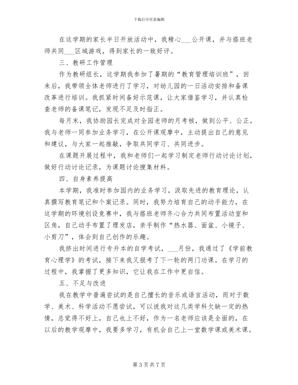 2024年幼儿教师个人工作总结的范文_第3页