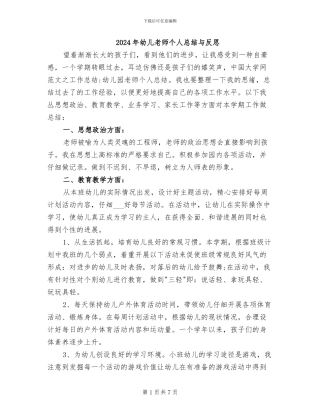 2024年幼儿教师个人总结与反思