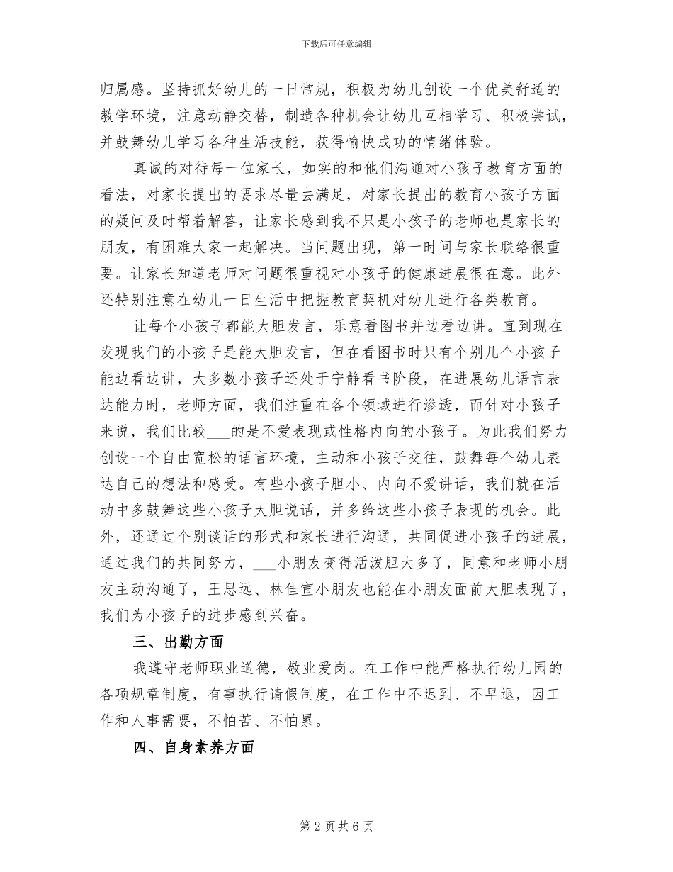 2024年幼儿教师个人工作总结汇报_第2页