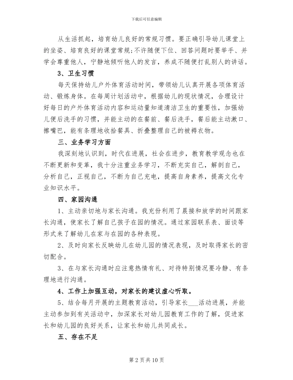 2024年幼儿教师个人年度总结_第2页