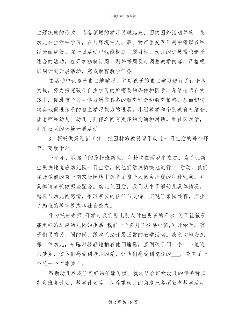 2024年幼儿教师个人成长总结_第2页