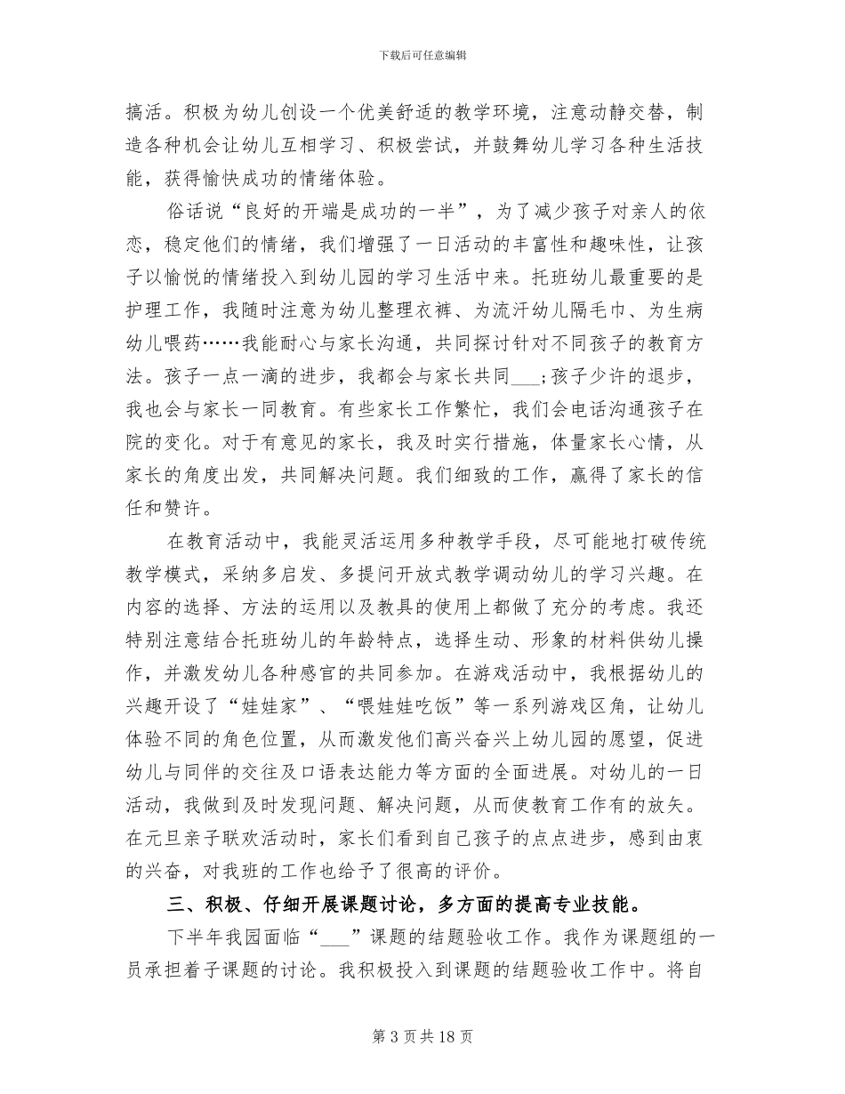 2024年幼儿教师个人成长总结_第3页