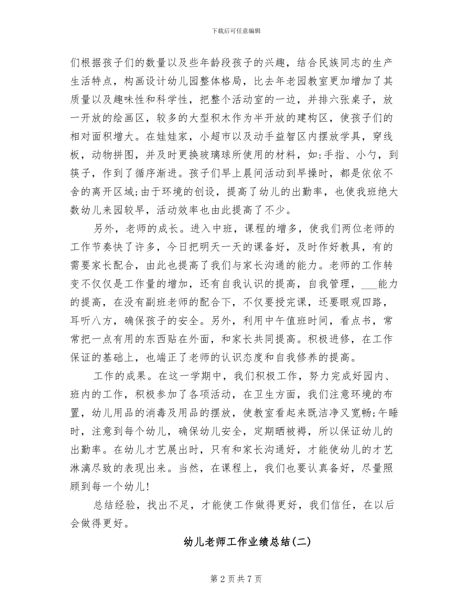 2024年幼儿教师工作业绩总结_第2页