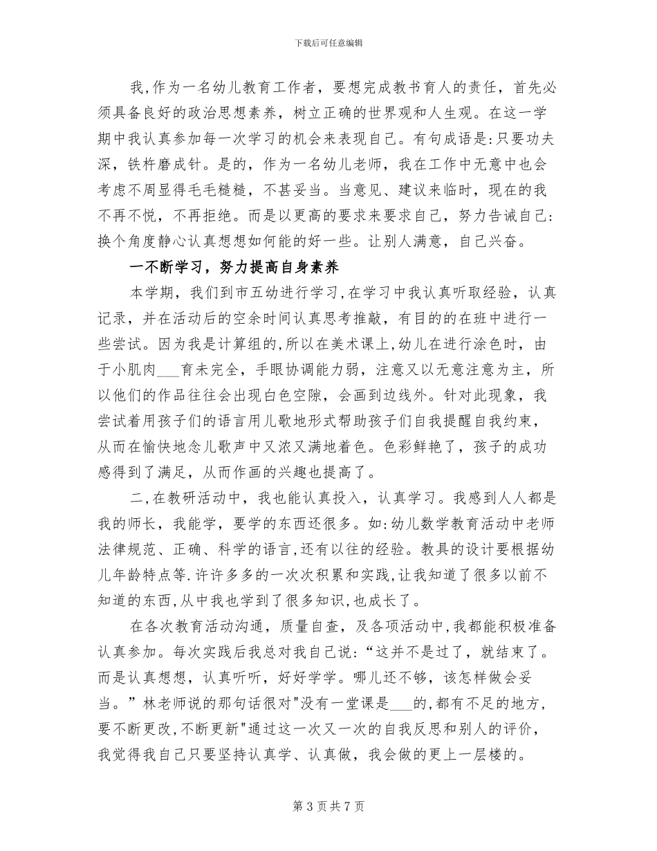 2024年幼儿教师工作业绩总结_第3页