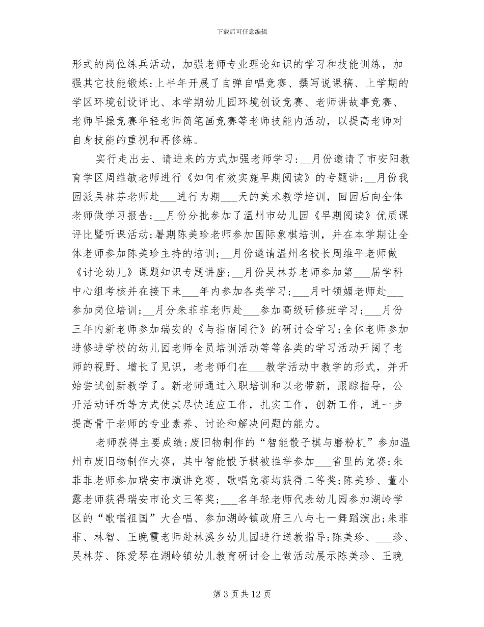 2024年幼儿教师园本培训总结_第3页