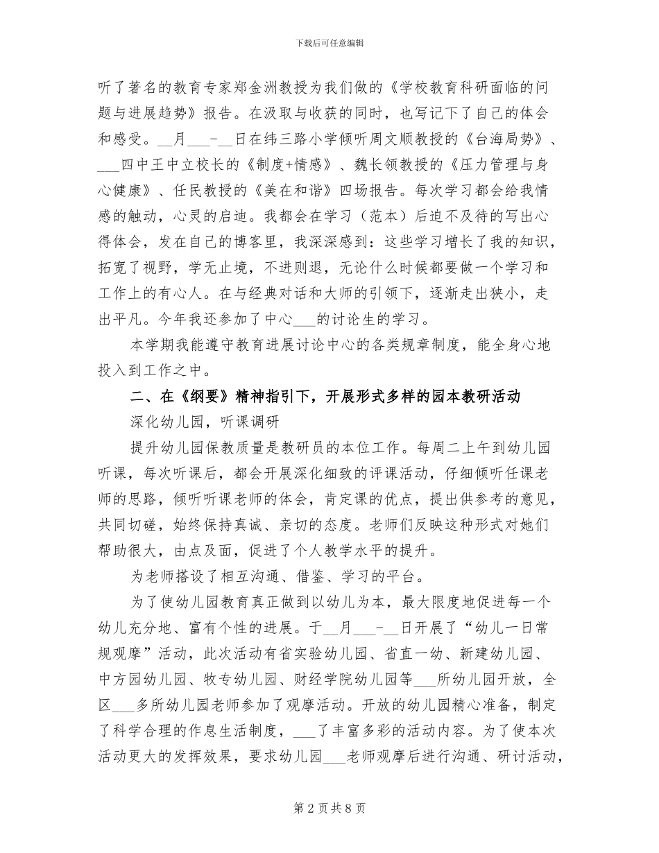 2024年幼儿教师工作小结_第2页