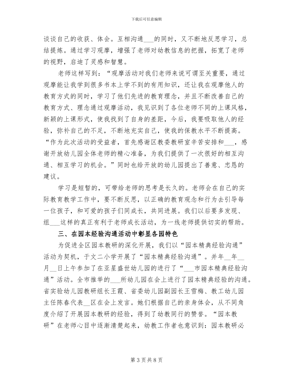 2024年幼儿教师工作小结_第3页