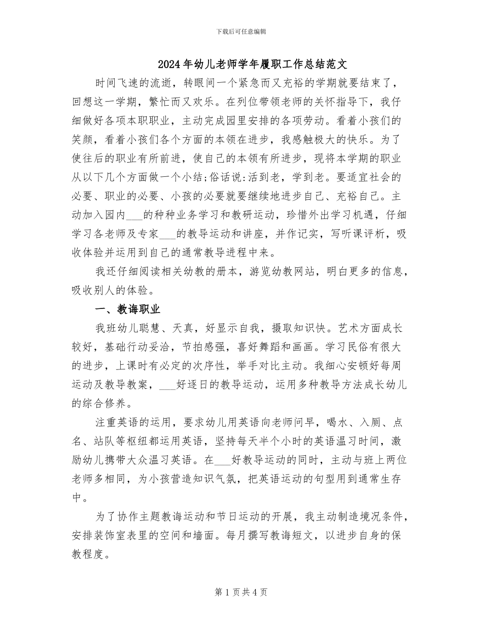 2024年幼儿教师学年履职工作总结范文_第1页