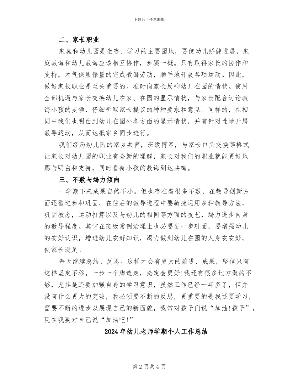 2024年幼儿教师学年履职工作总结范文_第2页