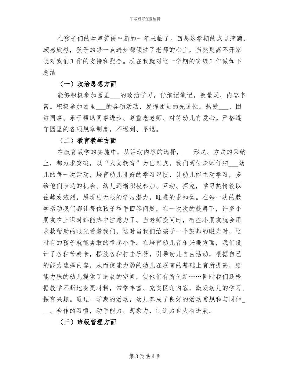 2024年幼儿教师学年履职工作总结范文_第3页