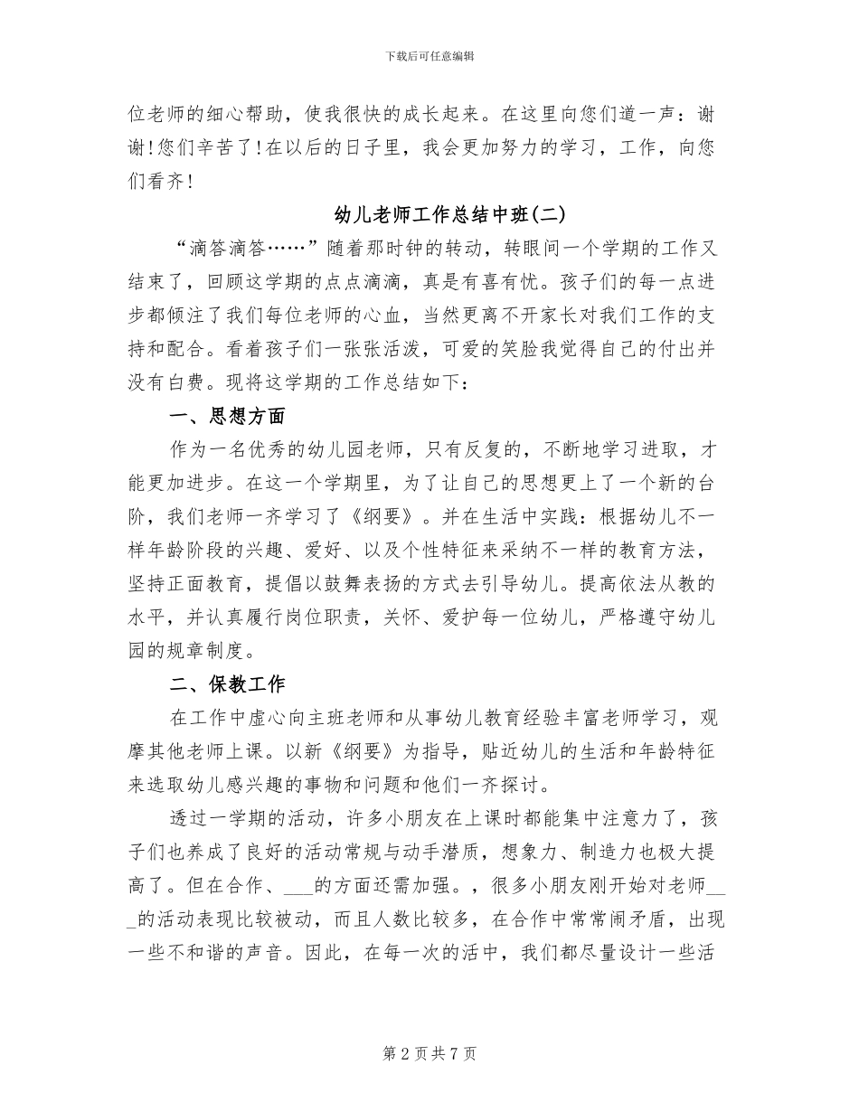 2024年幼儿教师工作总结中班_第2页