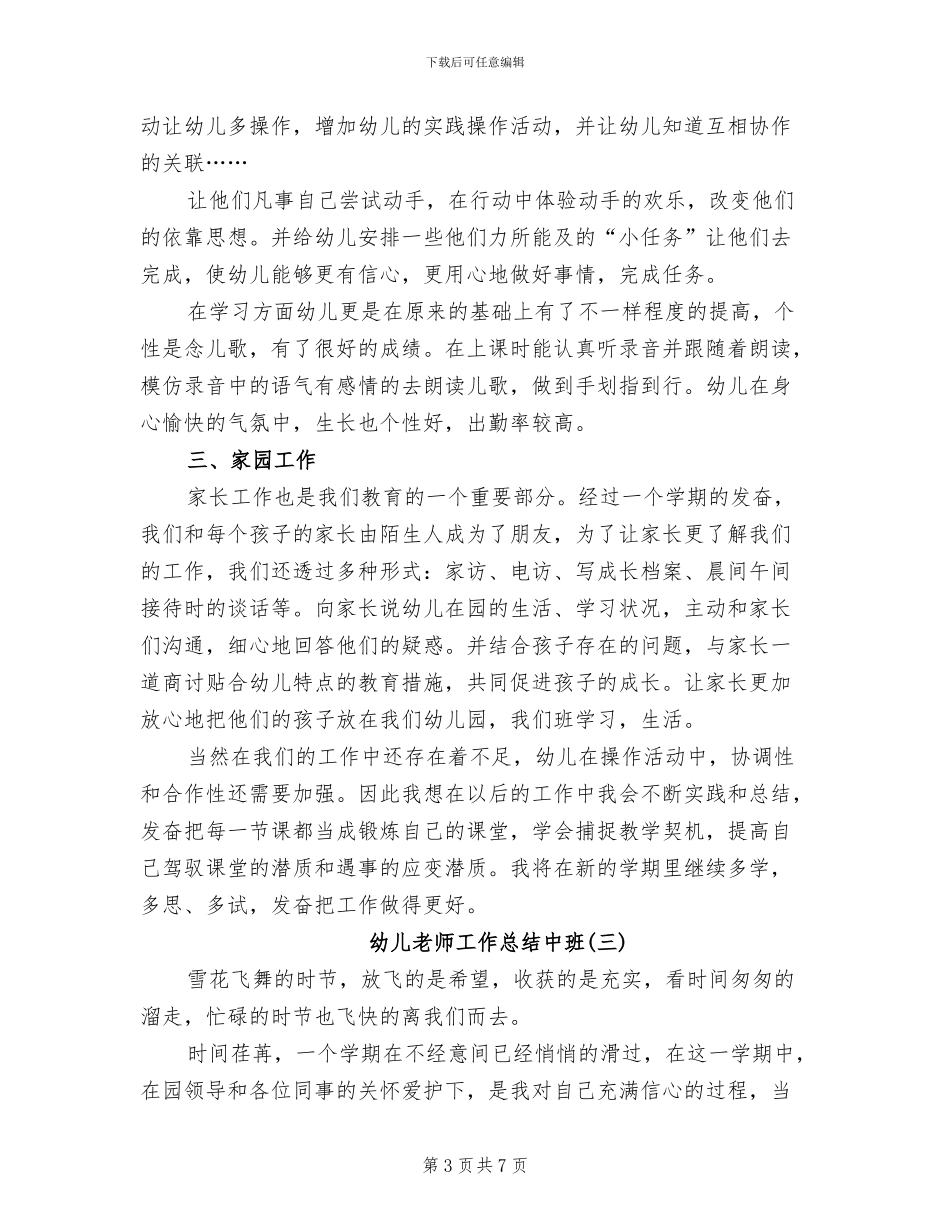 2024年幼儿教师工作总结中班_第3页
