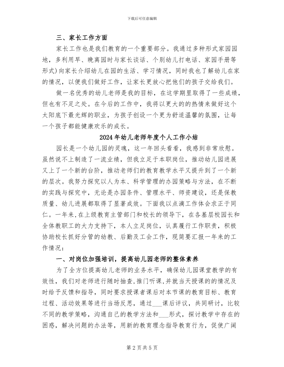 2024年幼儿教师年底工作总结范例_第2页