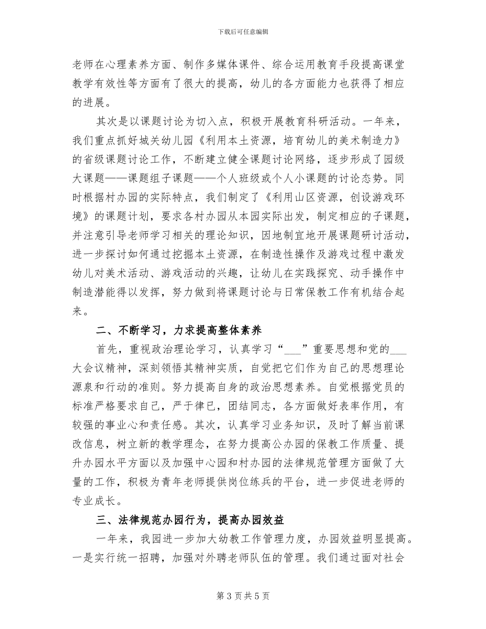 2024年幼儿教师年底工作总结范例_第3页