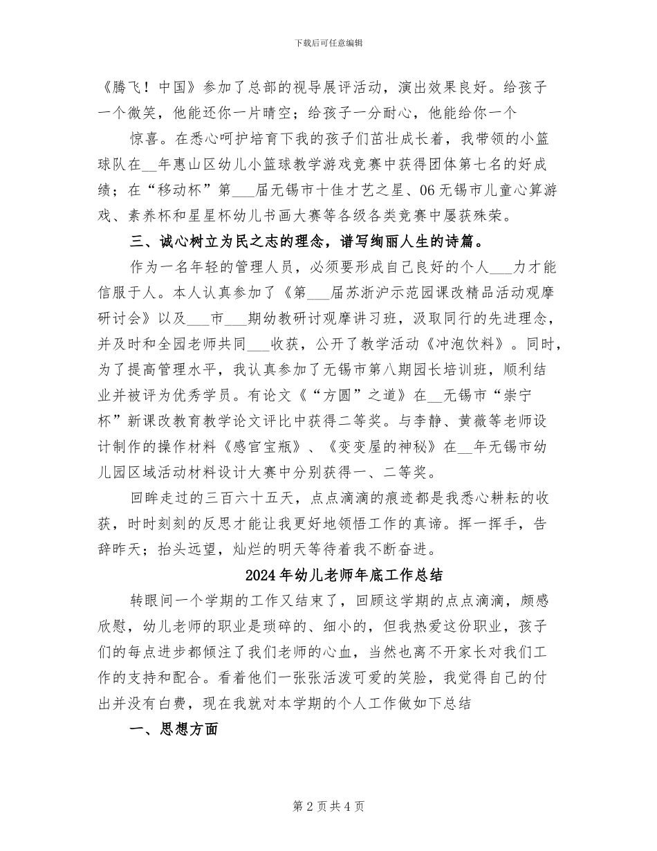 2024年幼儿教师年个人工作总结_第2页