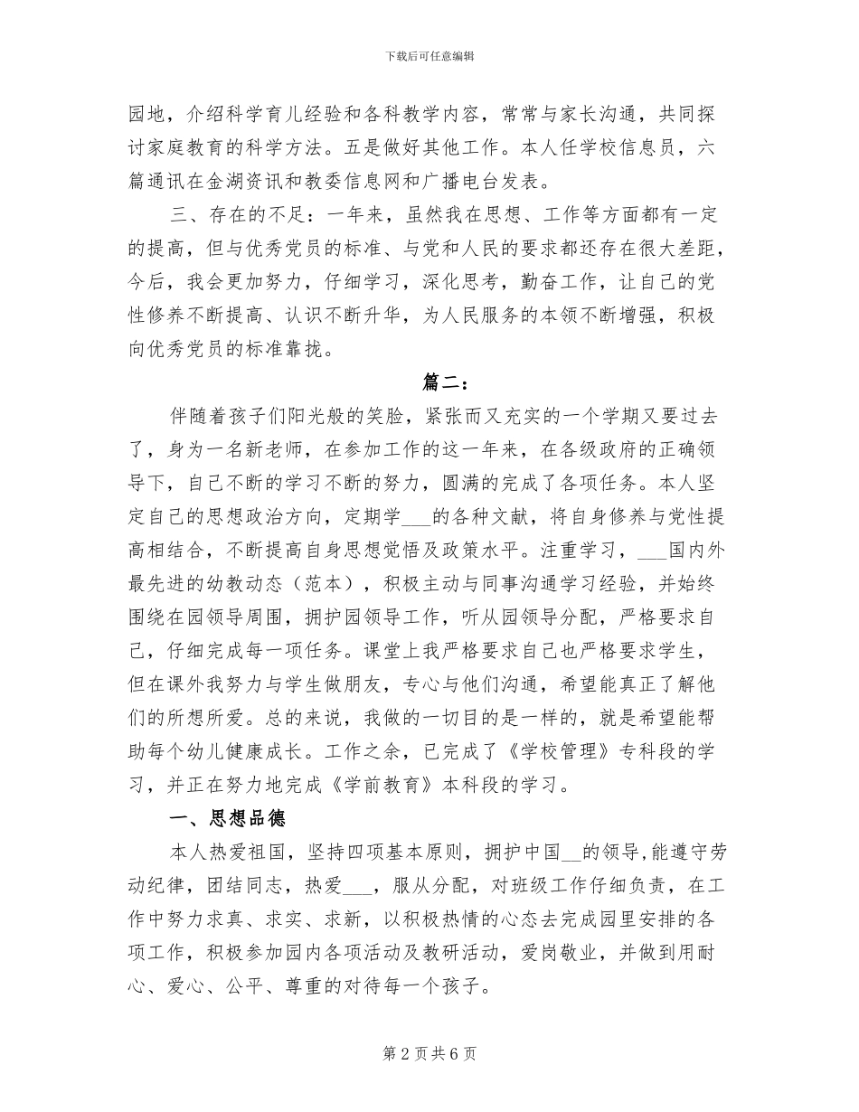 2024年幼儿教师年度思想考核个人总结_第2页