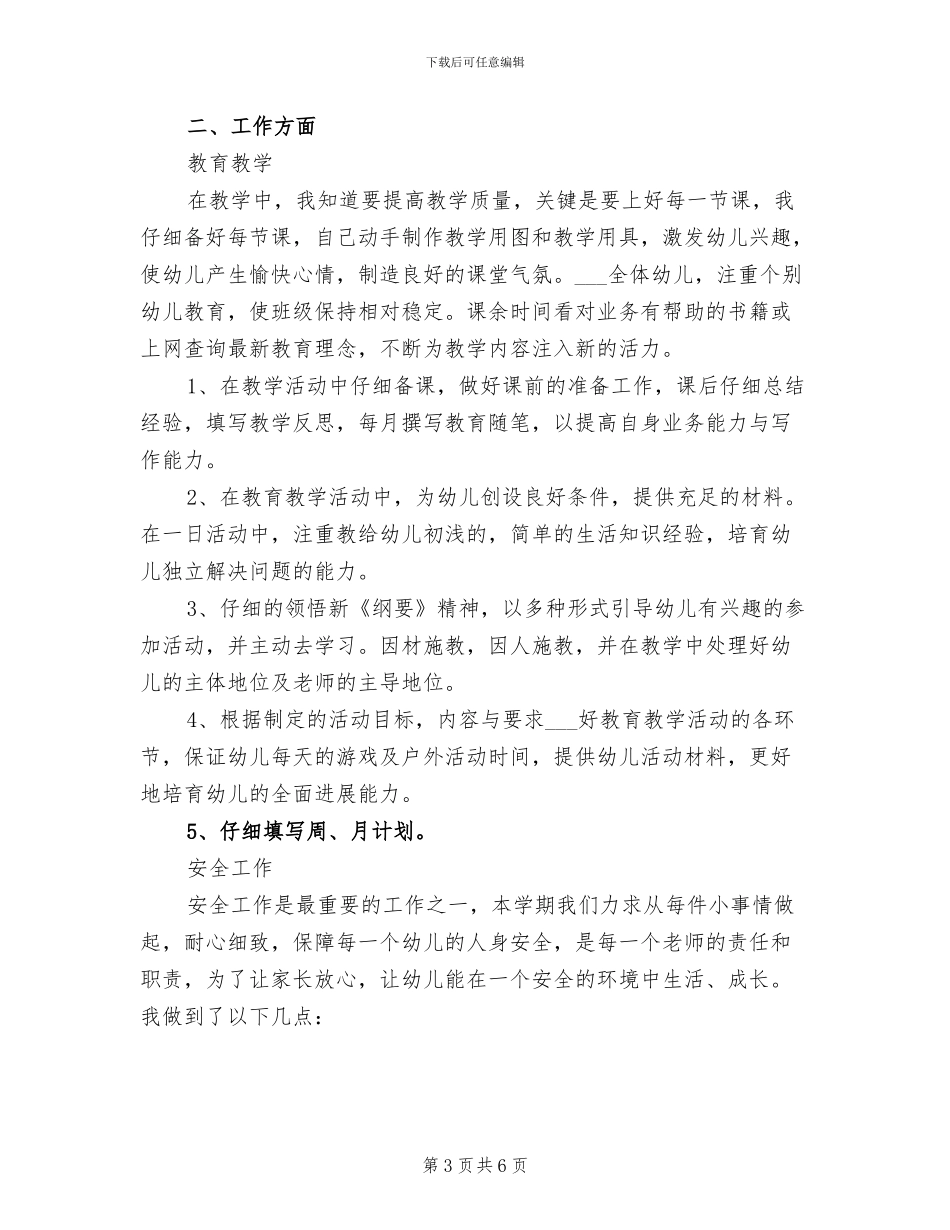 2024年幼儿教师年度思想考核个人总结_第3页