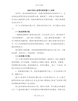2024年幼儿教师年度考核个人总结