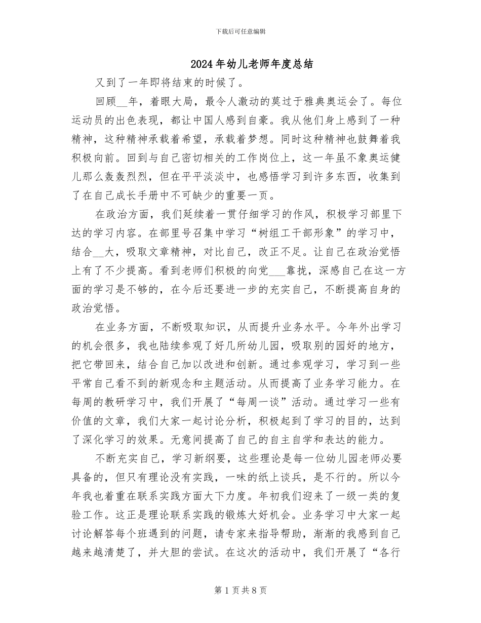 2024年幼儿教师年度总结_第1页