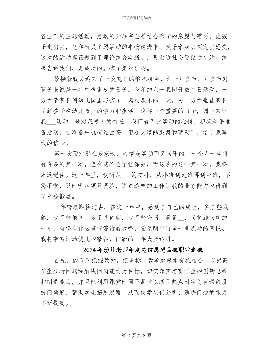 2024年幼儿教师年度总结_第2页