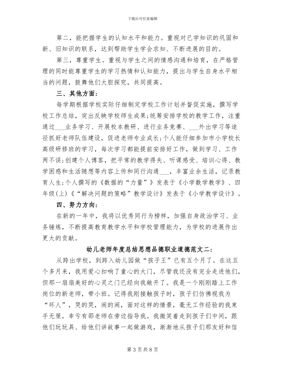 2024年幼儿教师年度总结_第3页