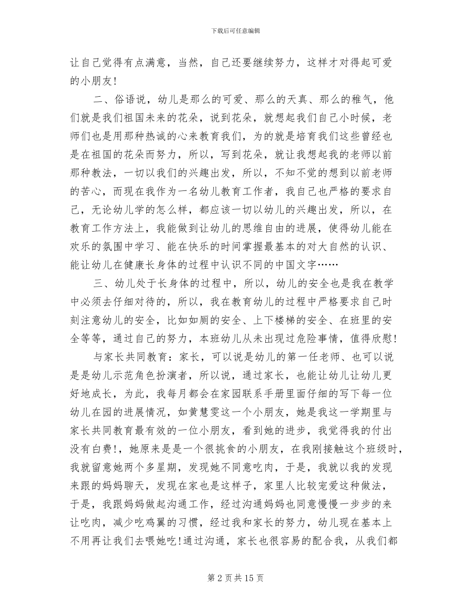 2024年幼儿教师思想工作总结范文_第2页