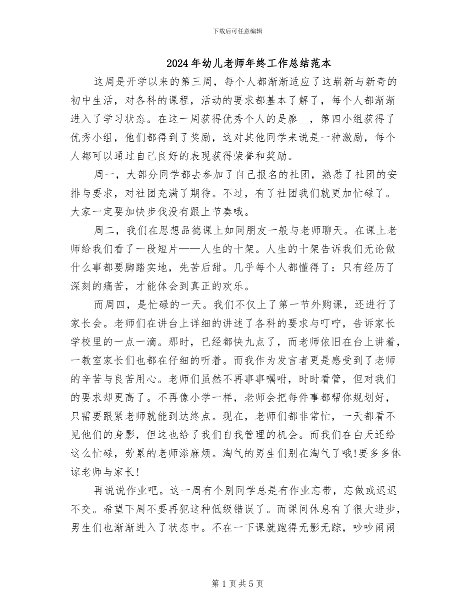2024年幼儿教师年终工作总结范本_第1页